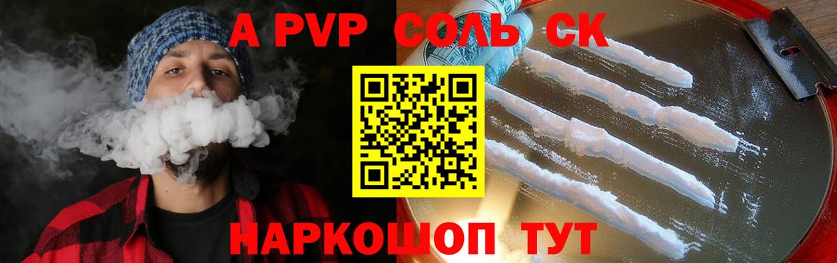 что такое наркотик  А ПВП Соль  A-PVP СК  Alpha-PVP СК  Вход с VPN  Нефтекумск 