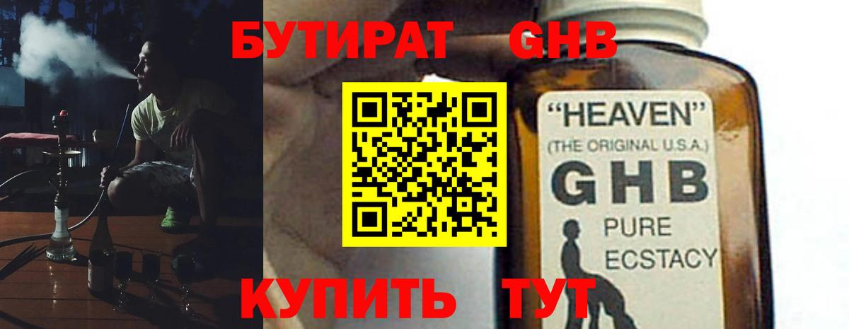 БУТИРАТ Butirat  Вход с VPN  Нефтекумск 