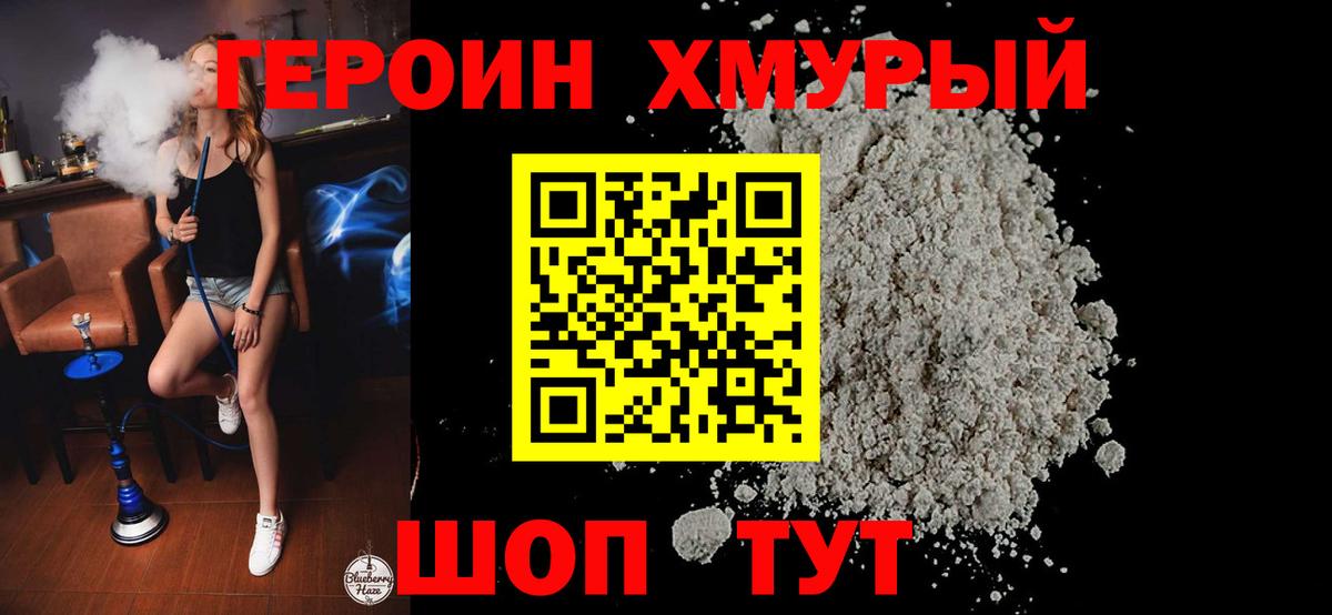 ГЕРОИН гречка Нефтекумск
