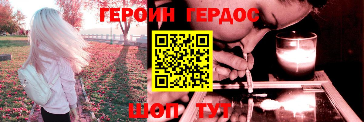 Героин Heroin  Вход с VPN  ГЕРОИН  Нефтекумск 