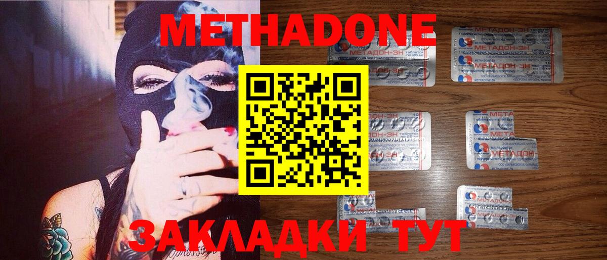 Метадон VHQ Нефтекумск