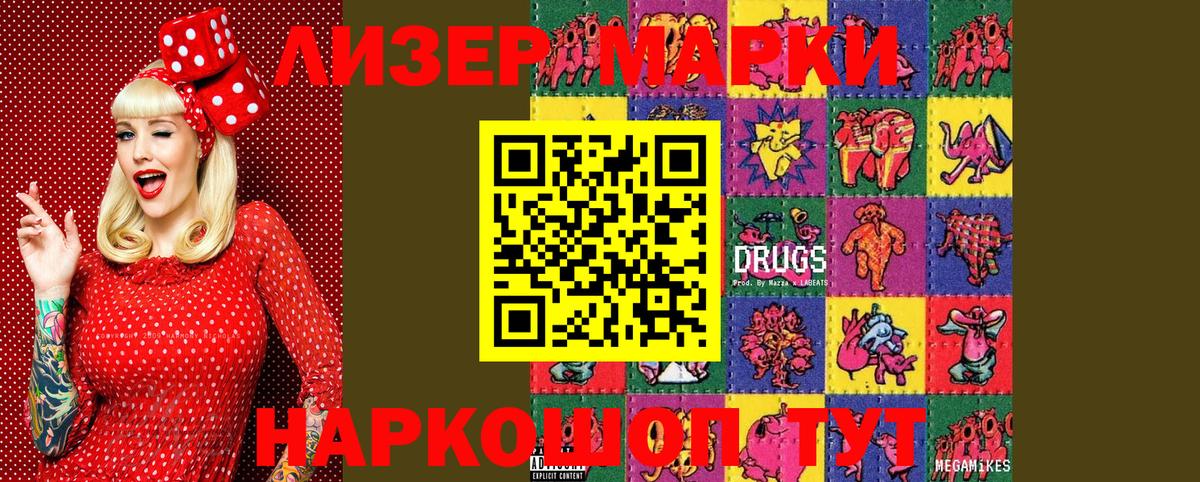 Наркотические марки 1,8мг Нефтекумск